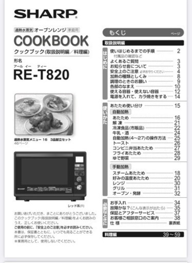 過熱水蒸気　オーブンレンジ　SHARP RE-T820 レッド