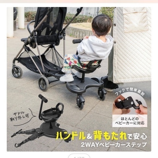 ベビーカーステップ