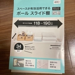 【新品・未使用 定価2,490円】ニトリ強力つっぱり棒　］