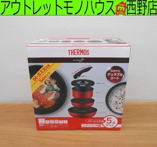 新品 THERMOS 取っ手のとれるフライパン＆鍋5点セット KSA-5B IH/ガス火 赤 サーモス レッド フライパン 鍋 札幌 西野店