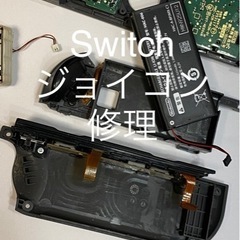 ニンテンドースイッチ　Switch ジョイコン 修理