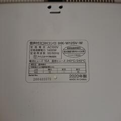 USED【アイリスオーヤマ】２口IHコンロ 2020年製