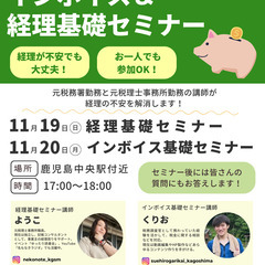 【11/20(月)17時〜】個人事業主向けインボイス基礎セミナー