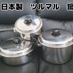 【年度末お値下げ】IH対応　鍋　日本製　2つセット　ツルマル