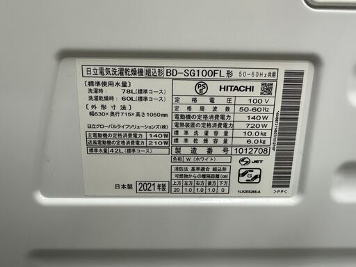 HITACHI ヒートリサイクル 風アイロン ビッグドラム BD-SG100FL ドラム式洗濯乾燥機 2021年製 78L 家電 日立