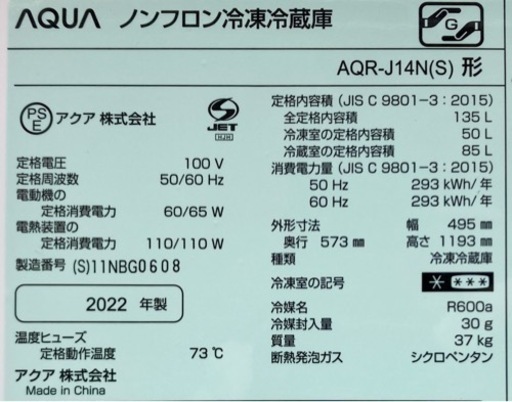 AQUA 135L冷蔵庫　AQR-J14N（S）