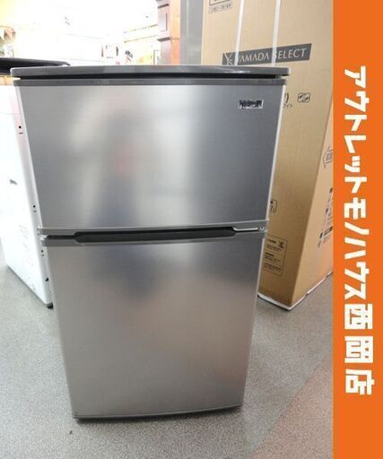 西岡店 現状特価品 冷蔵庫 90L 2020年製 ヤマダ電機 YRZ-C09G1 シルバー 2ドア 100Lクラス