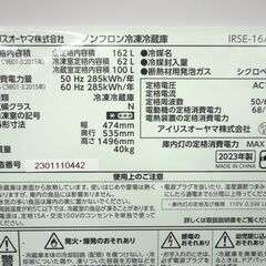 西岡店 高年式 冷蔵庫 162L 2023年製 アイリスオーヤマ IRSE-16A-CW ホワイト 2ドア 100Lクラス 
