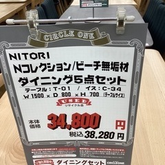 KK-33【新入荷 リサイクル品】ニトリ Nコレクション ダイニング5点 