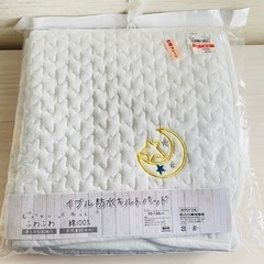 【新品未使用】イブル 防水キルトパッド ふわふわ 綿100%