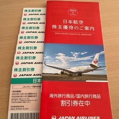 【ネット決済・配送可】日本航空（JAL）株主割引券7枚