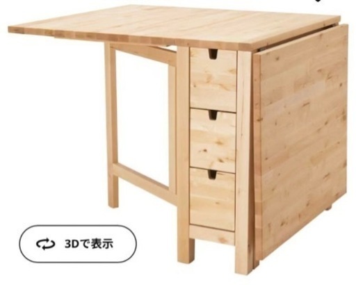 IKEA ノールデン　バタフライテーブル