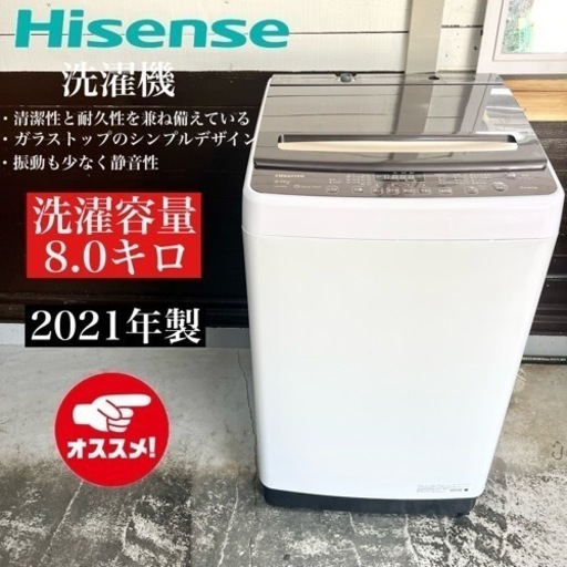 【関西地域.配送設置可能⭕️】激安‼️21年製 Hisense 洗濯機 HW-DG80A11310