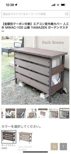 ほぼ未使用山善 エアコン室外機カバー 基本引取り限定 商品情報