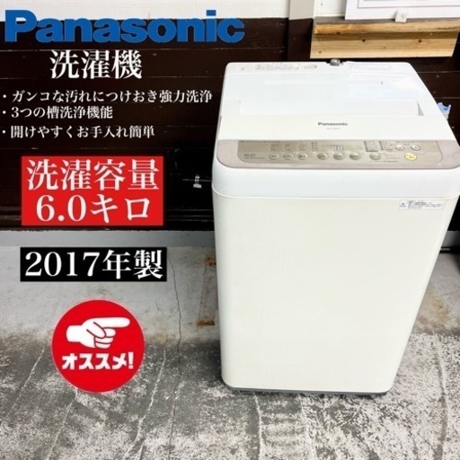 【関西地域.配送設置可能⭕️】激安‼️17年製 Panasonic 洗濯機 NA-F60PB1011311