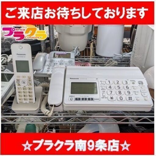 C2698　Panasonic　パナソニック　電話　固定電話　子機　KX-FKD404-W1　親機　JKX-PZ210-W　１週間保証　送料A　札幌　プラクラ南9条店