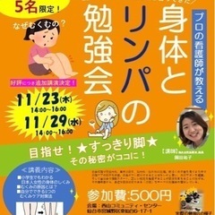 むくみの季節到来、身体のことを学びませんか？ - 仙台市