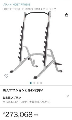HOIST FITNESS HF-5970 多目的スクワットラック