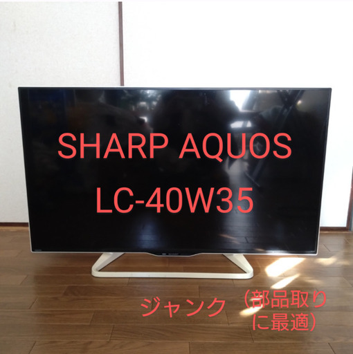 SHARP　AQUOS　LC-40W35
