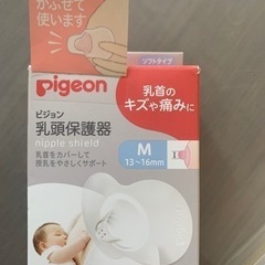 子供用品 ベビー用品 乳頭保護　Mサイズ