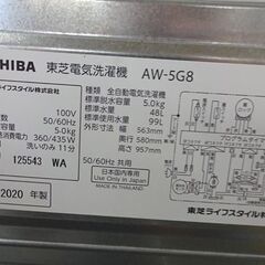 洗濯機 5.0kg 2020年製 東芝 AW-5G8 TOSHIBA ホワイト 5kg 札幌市 白石