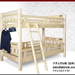 【新品】二段ベッド　
