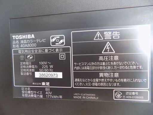 新札幌発 東芝 TOSHIBA  [REGZA(レグザ) 40A8000] 40型テレビ 2010年製 /2126