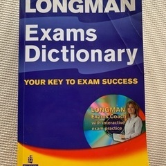 Longman exams dictionary 辞書　英語