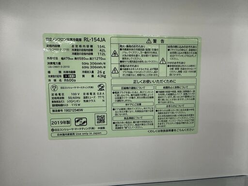 S仕/2ドア冷蔵庫/ヒタチ/RL-154JA/2019年製/154L