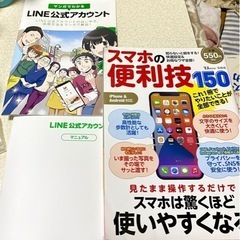 LINEの仕組み扱い方、スマホの扱い方本