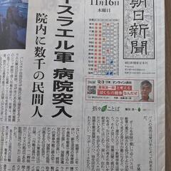 古新聞（朝日新聞の朝刊30日分）約4.5キロ