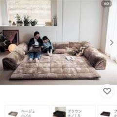 ローソファほぼ新品