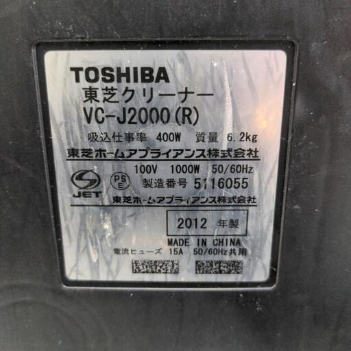 TOSHIBA 東芝 VC-J2000-R 2012年製 サイクロン掃除機