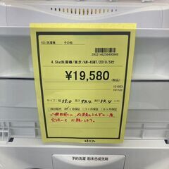 東芝 4.5kg洗濯機 HG-1207
