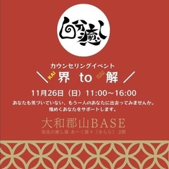 自分癒し占い＆カウンセリングイベント開催