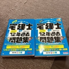 宅建士の12年過去問題集