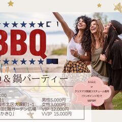 ■12/16(土)15:00～【80名】大阪梅田BBQ＆鍋♪クリ...