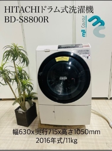 HITACHIドラム式洗濯機 BD-S8800R