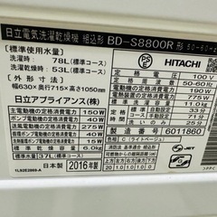 HITACHIドラム式洗濯機 BD-S8800R