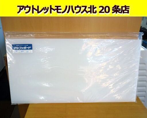 ☆未使用品 アルファ 業務用プラスティックまな板 横800mm 縦400mm 厚さ20mm 調理用品 プラスチック製 白 札幌 北20条店