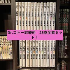 Dr.コトー診療所 全巻セット！