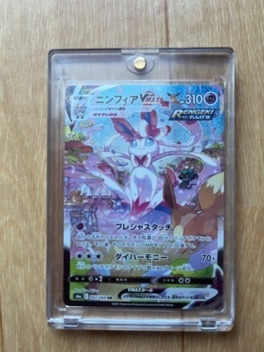 ポケモンカード ニンフィアVMAX
