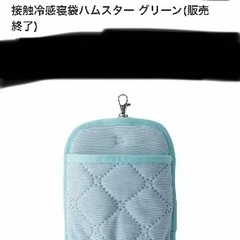 🐹非売品🉐接触冷感お布団1枚1000✖️5枚で5000円になります