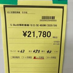 日立 5.0kg衣類乾燥機 HG-1216