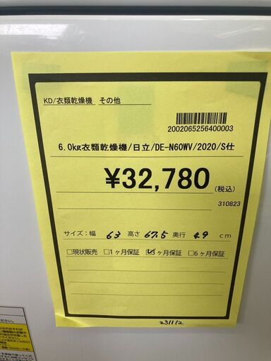 日立　6.0kg衣類乾燥機　HG-1217