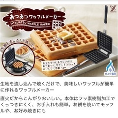 ヨシカワ ワッフルメーカー あつあつ シングル フッ素加工  S...