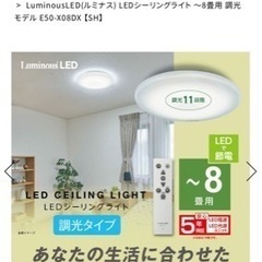 新品未使用　未開封　シーリングライト　LED 6畳用　調光タイプ