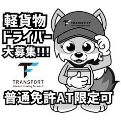 年内車両貸出無料!!!新人応援キャンペーン中です!!!宅配ドライ...