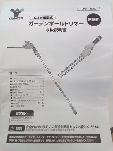★ジモティ割あり★ ヤマゼン　ガーデンポールトリマー  動作確認／クリーニング済み TK968