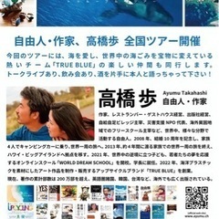 自由人・高橋歩 日本縦断トークライブ＆飲み会ツアー in 佐賀